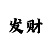 快3怎么看和值技巧